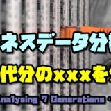 【東京通信大学】ビジネスデータ分析Ⅱ:最後の課題② …Generations of Pokemon